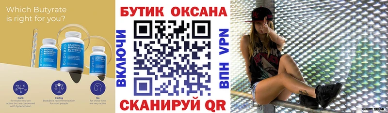 Бутират Butirat  Майкоп 